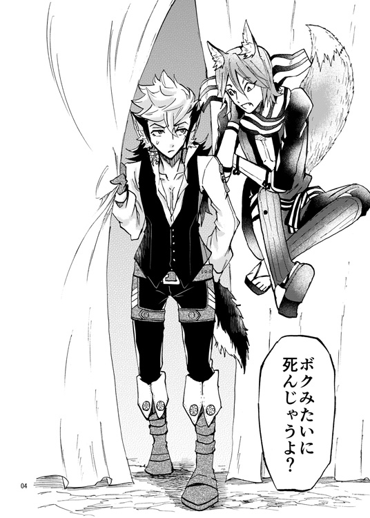 Soutou no Kemono page 3 full