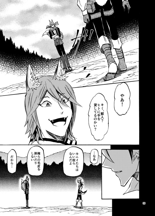 Soutou no Kemono page 5 full