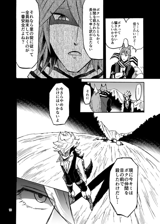Soutou no Kemono page 6 full