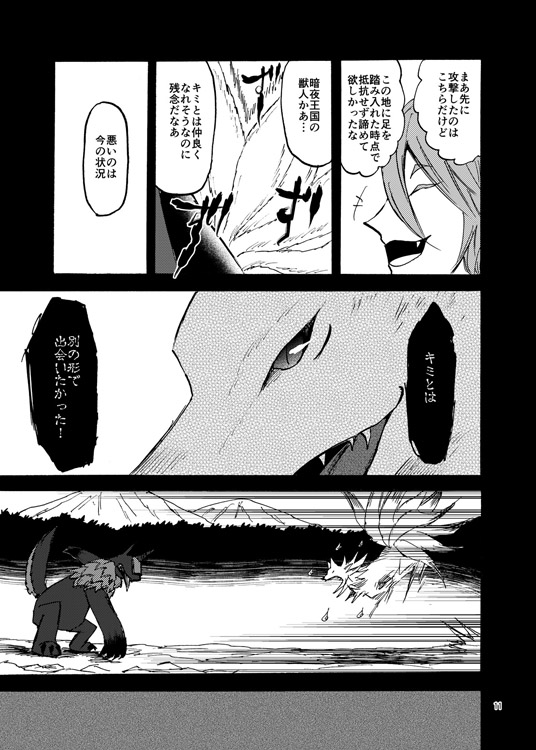 Soutou no Kemono page 7 full