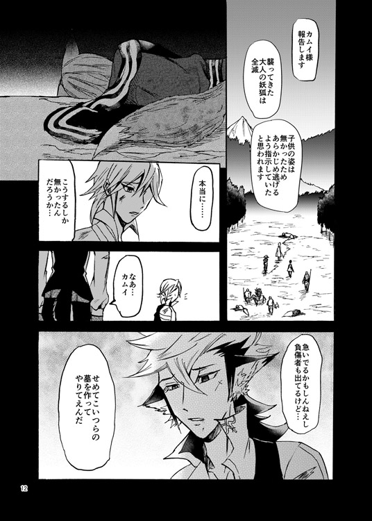 Soutou no Kemono page 8 full