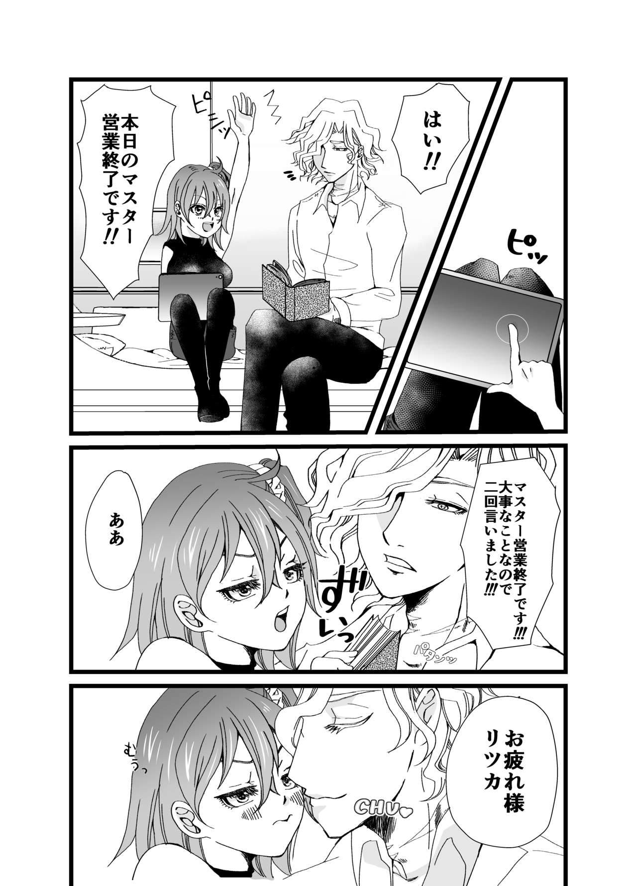 Yami ni Furu Ame 2 page 5 full