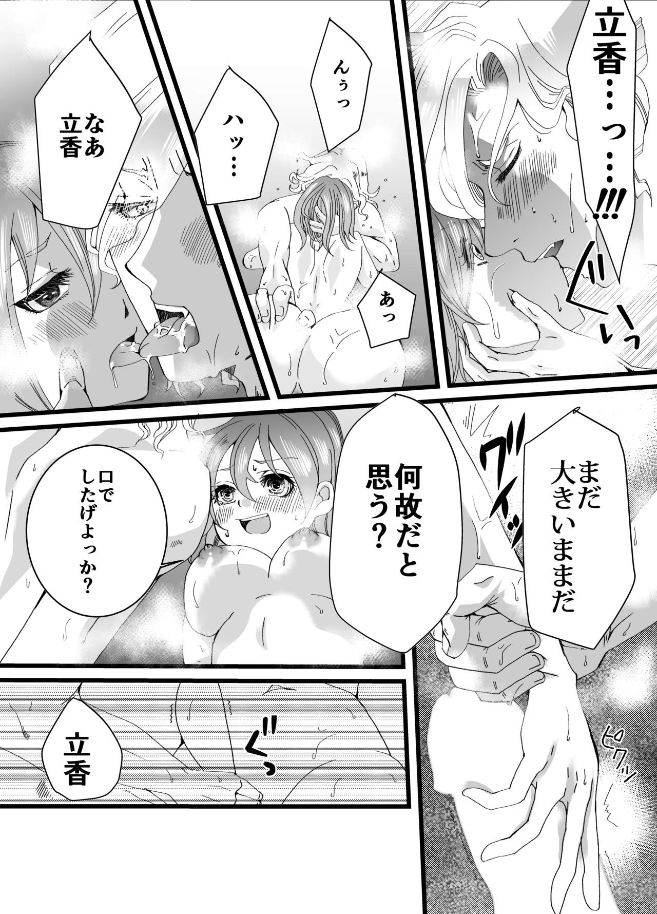 Yami ni Furu Ame 2 page 8 full