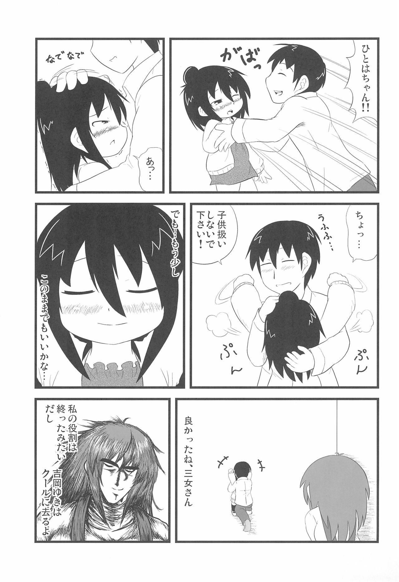 Mitsudomoemotion! page 9 full