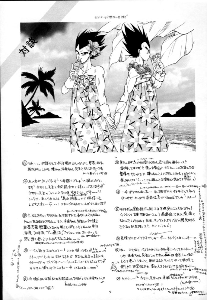 Kaka Veji Ecchiten page 8 full