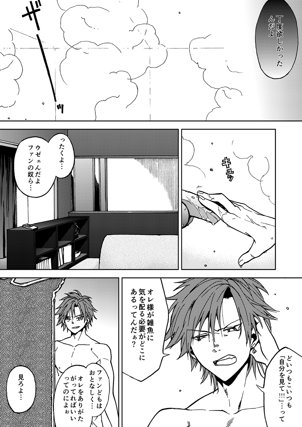 Crazy Myself page 5 full