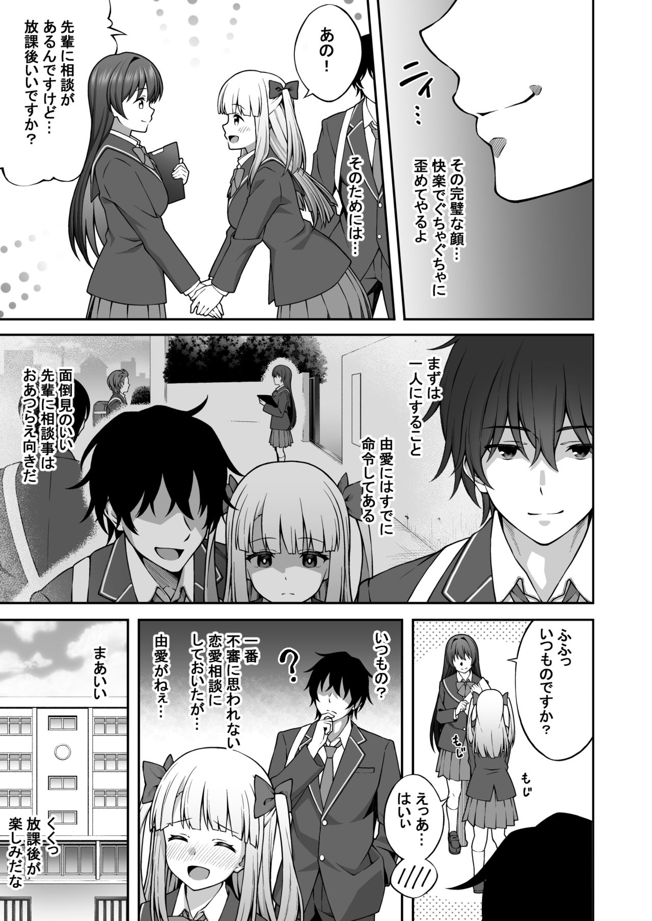 Saiminjutsu de Majime na Seitokaichou o Te ni Ireta Ore page 5 full