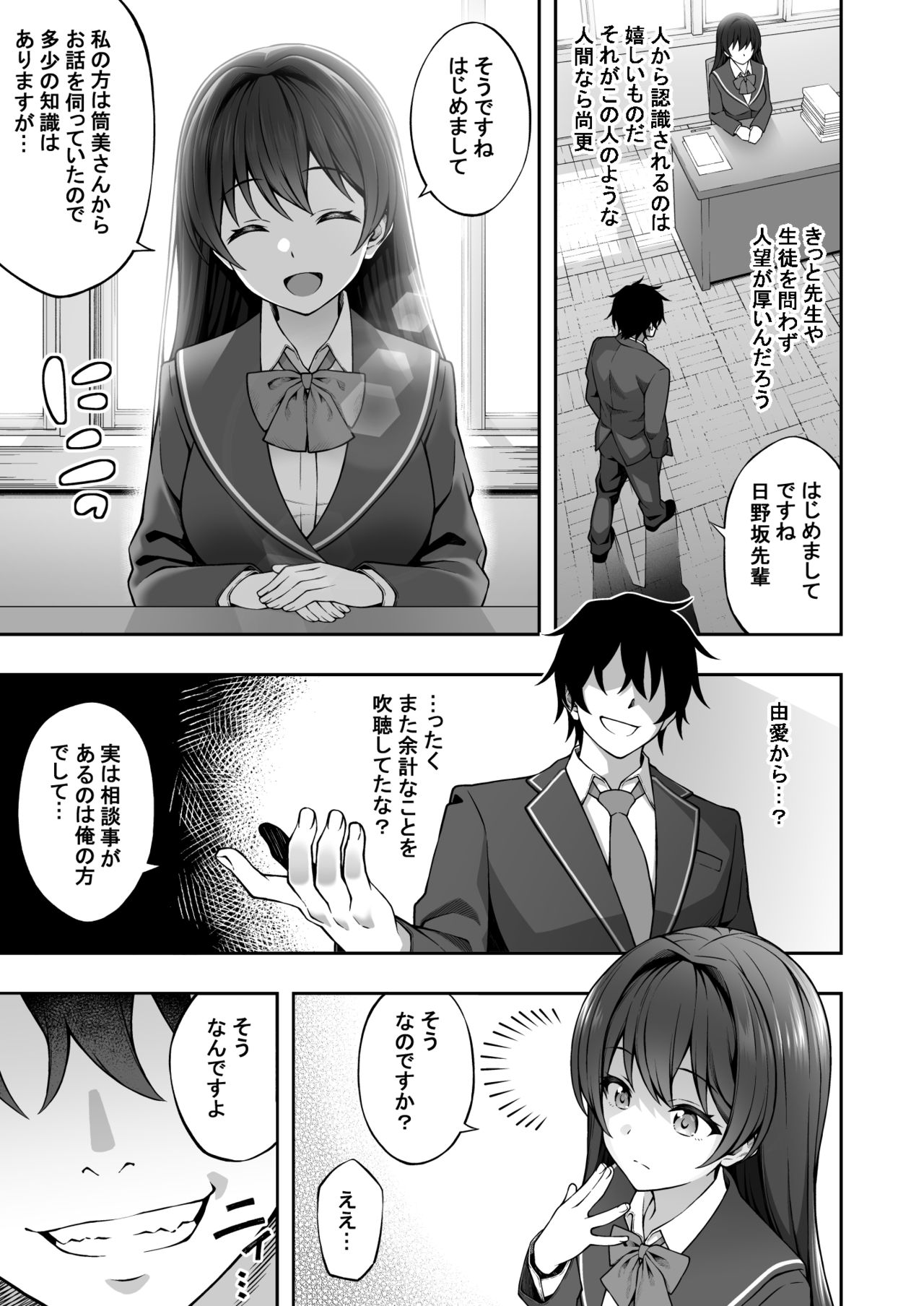 Saiminjutsu de Majime na Seitokaichou o Te ni Ireta Ore page 7 full