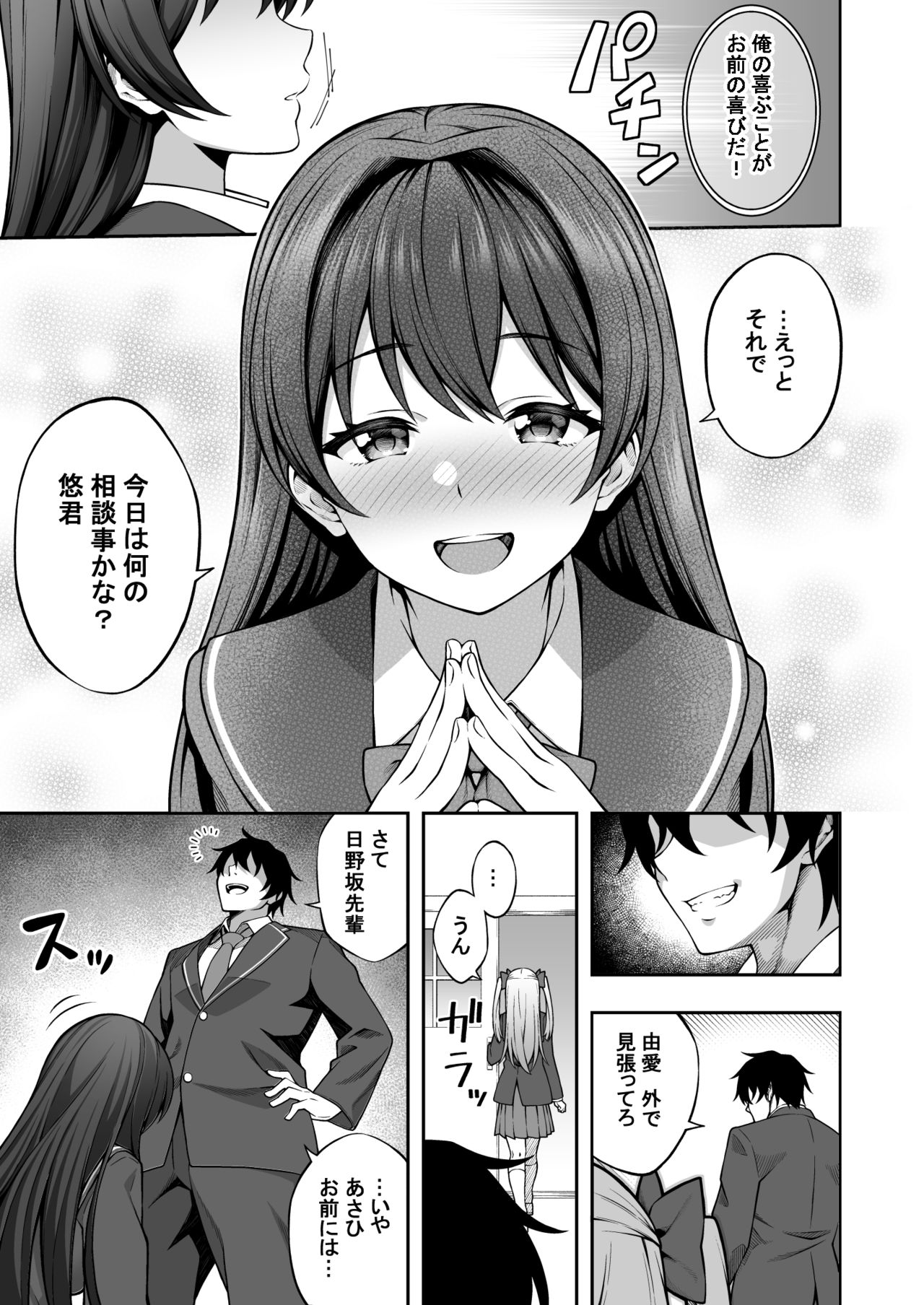 Saiminjutsu de Majime na Seitokaichou o Te ni Ireta Ore page 9 full
