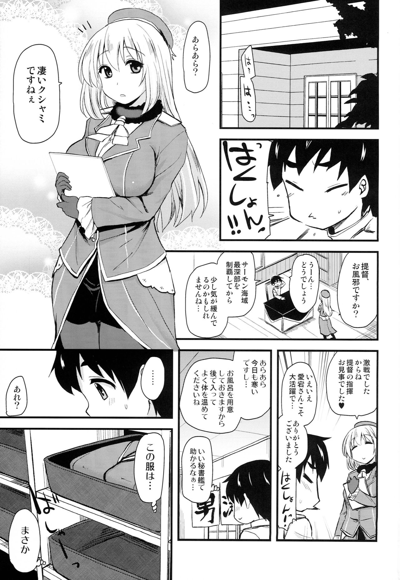 Iku-chan to Atago-san to. page 4 full