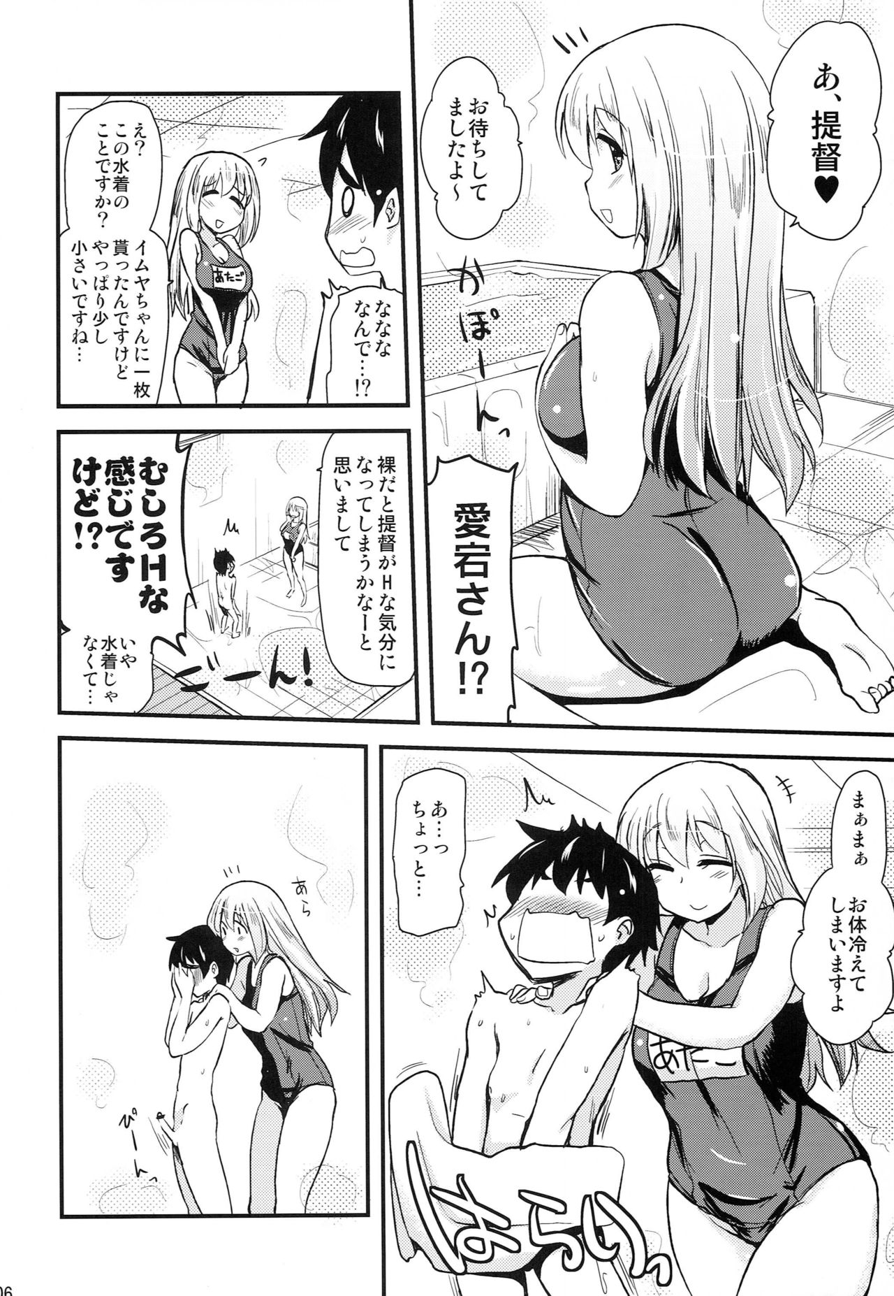 Iku-chan to Atago-san to. page 5 full