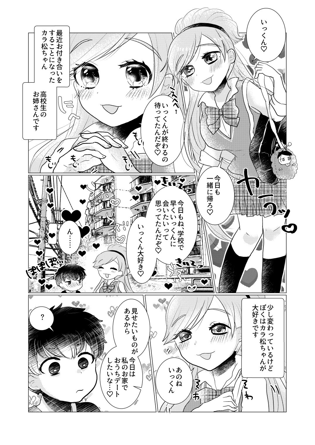 ぼくのカノジョはぼくが大好きなので page 3 full