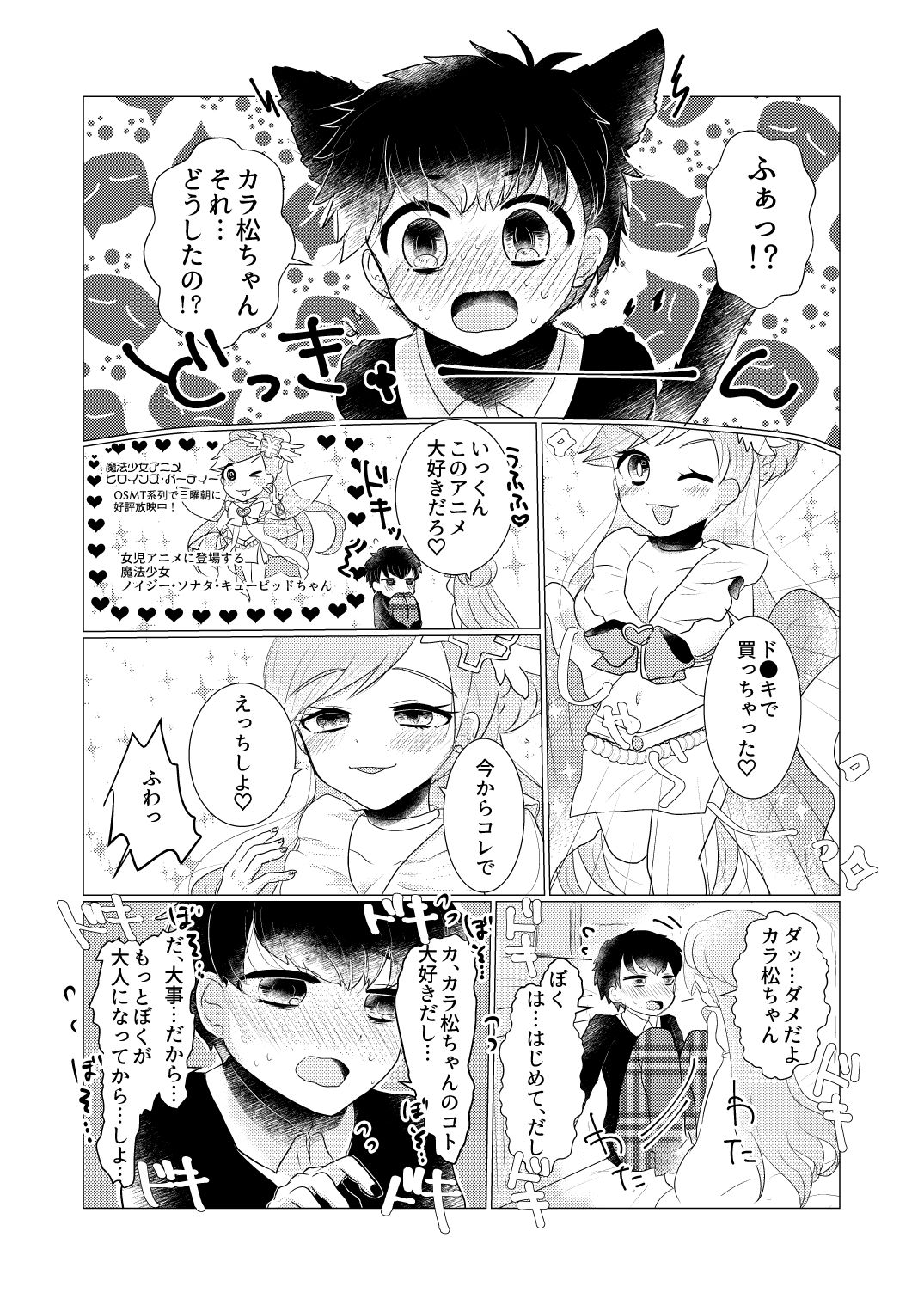 ぼくのカノジョはぼくが大好きなので page 4 full