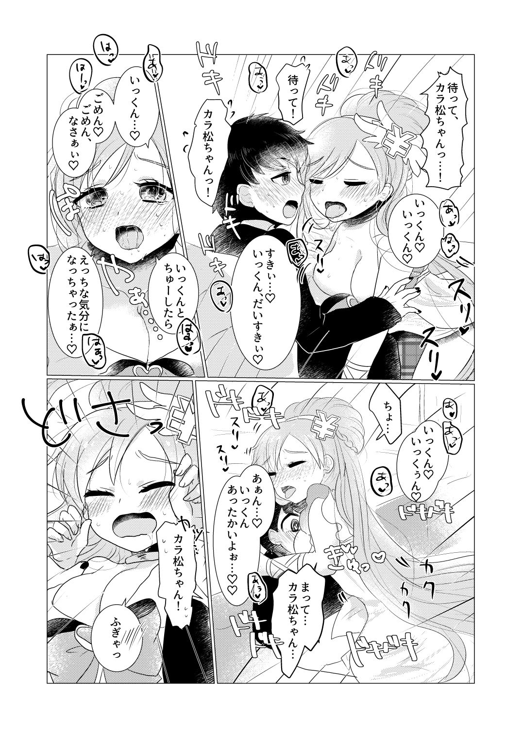 ぼくのカノジョはぼくが大好きなので page 6 full