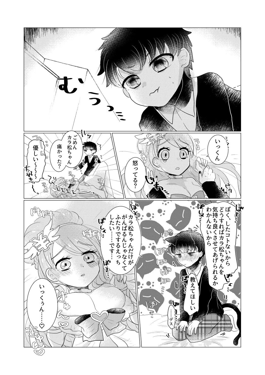 ぼくのカノジョはぼくが大好きなので page 7 full