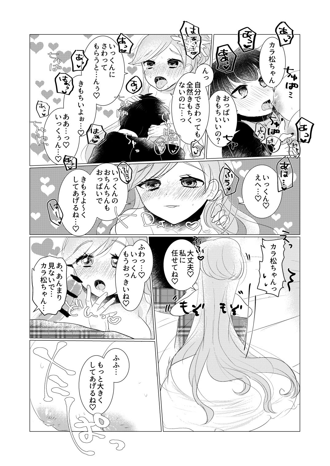 ぼくのカノジョはぼくが大好きなので page 9 full