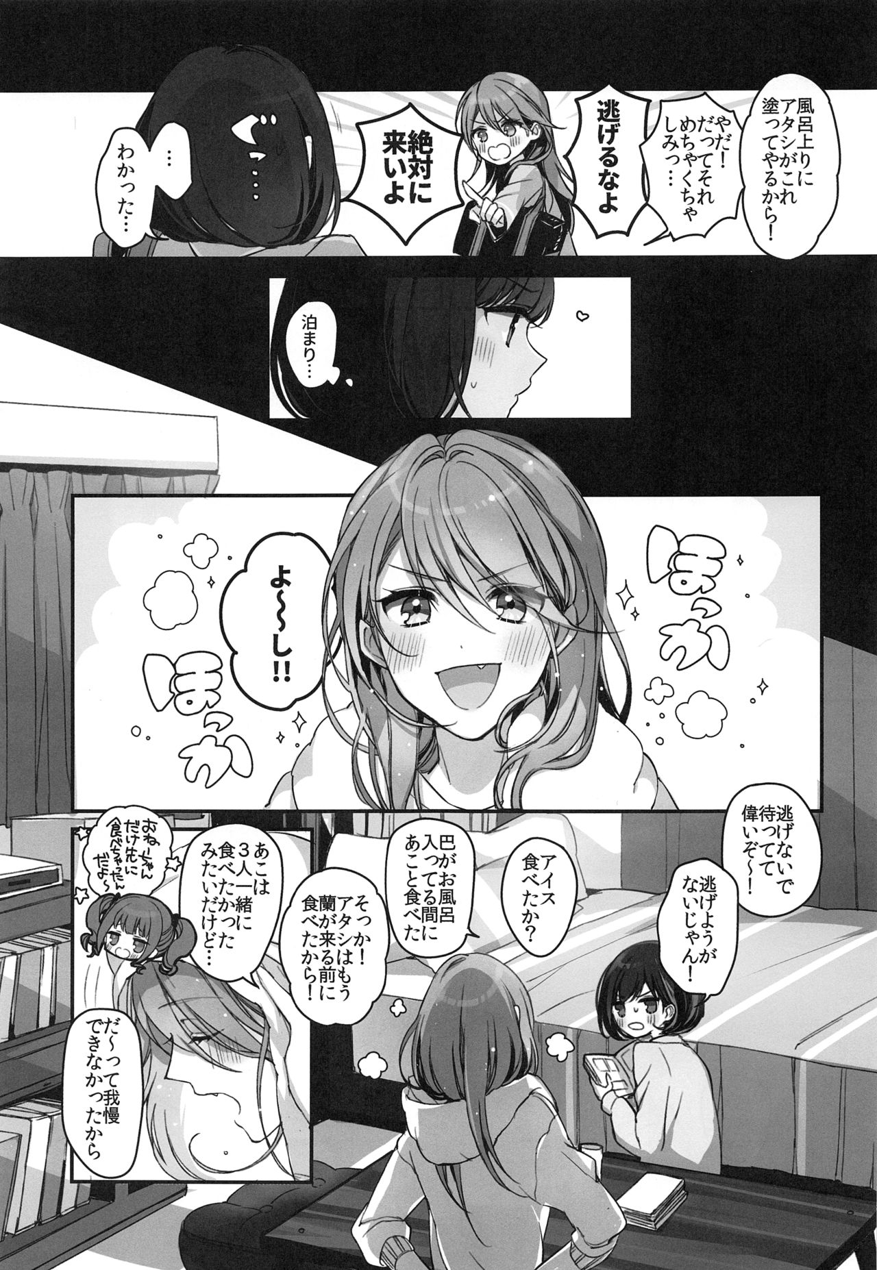 Okusuri Nureta Ne page 10 full