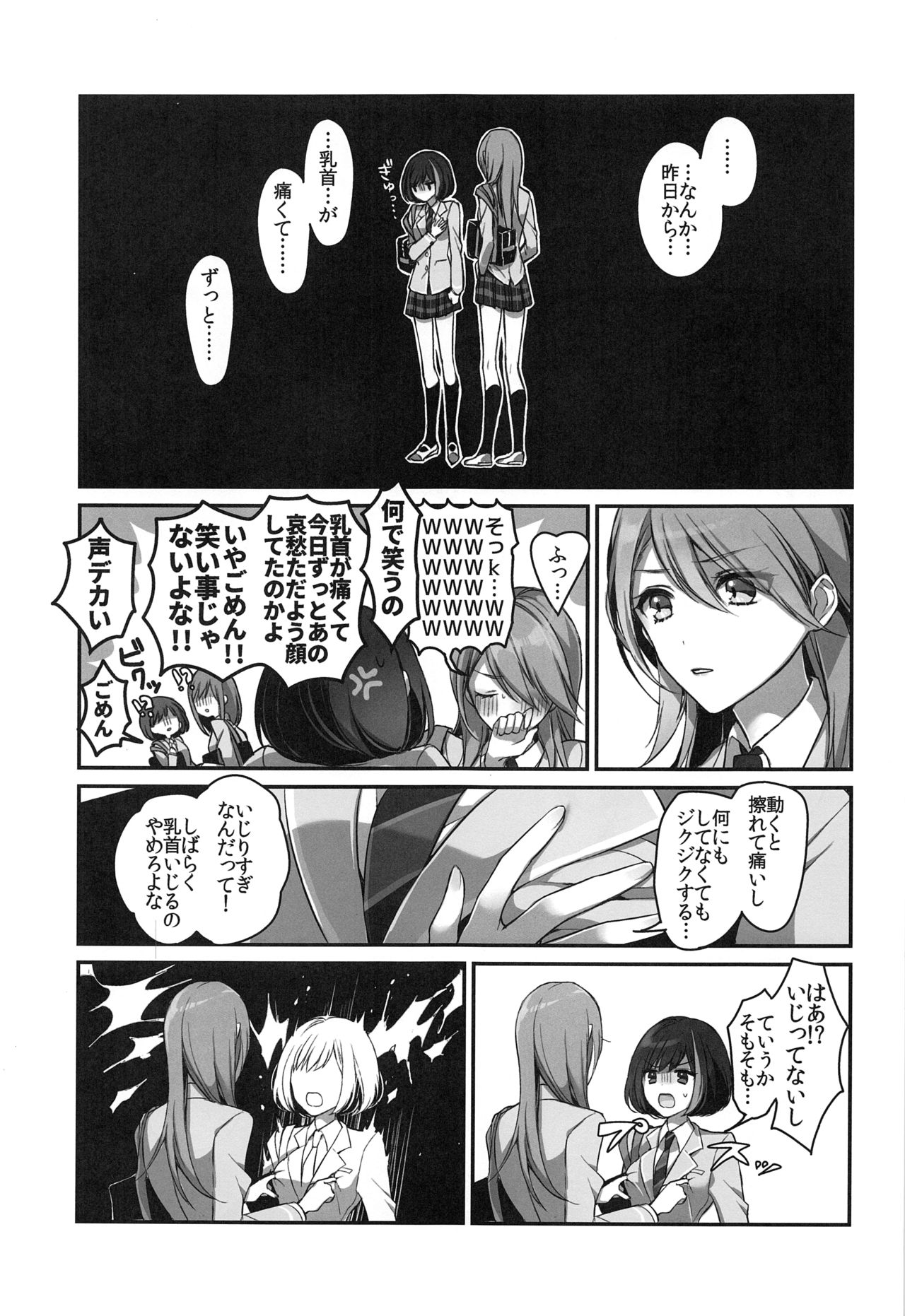Okusuri Nureta Ne page 4 full