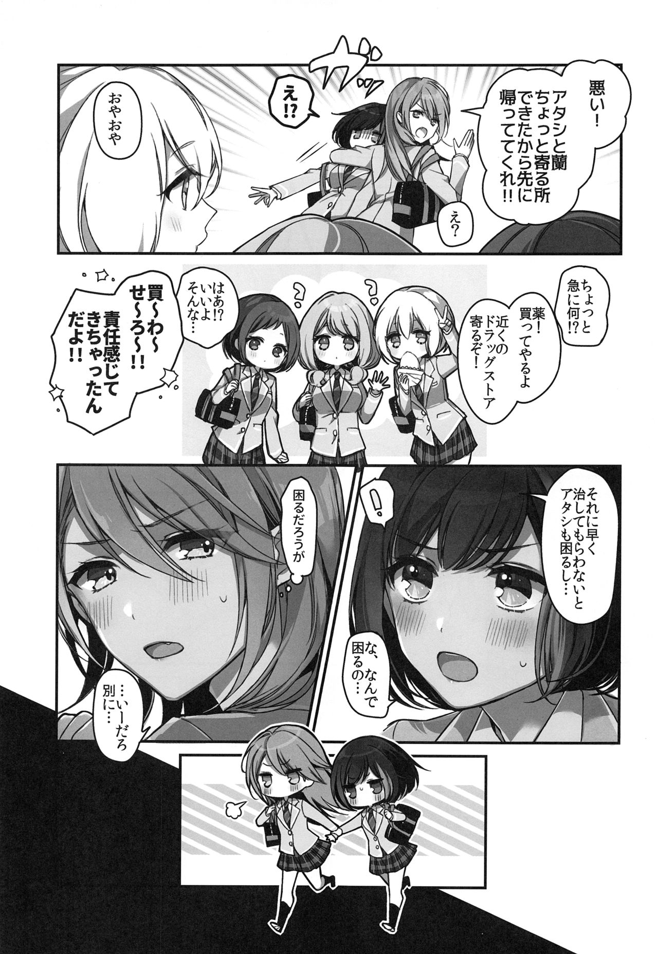 Okusuri Nureta Ne page 6 full