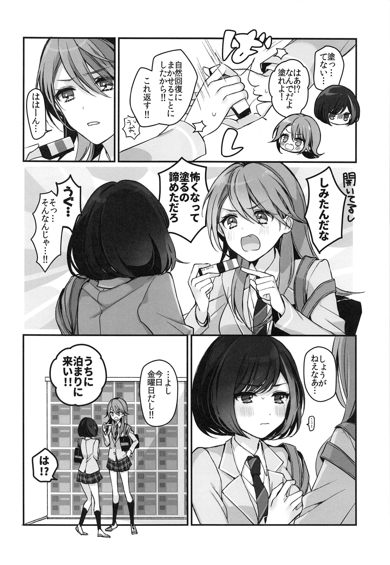 Okusuri Nureta Ne page 9 full