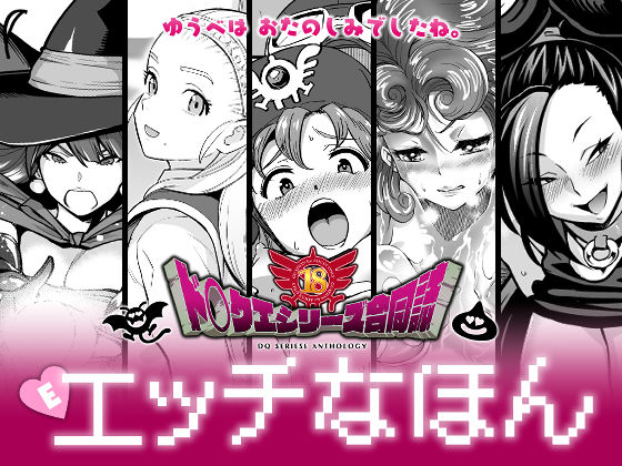 DraQue Goudoushi E Ecchi na Hon page 1 full