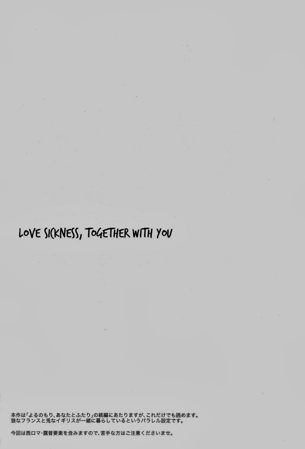 Koiwazurai, Kimi to Futari | Love Sickness, Together With You page 2 full