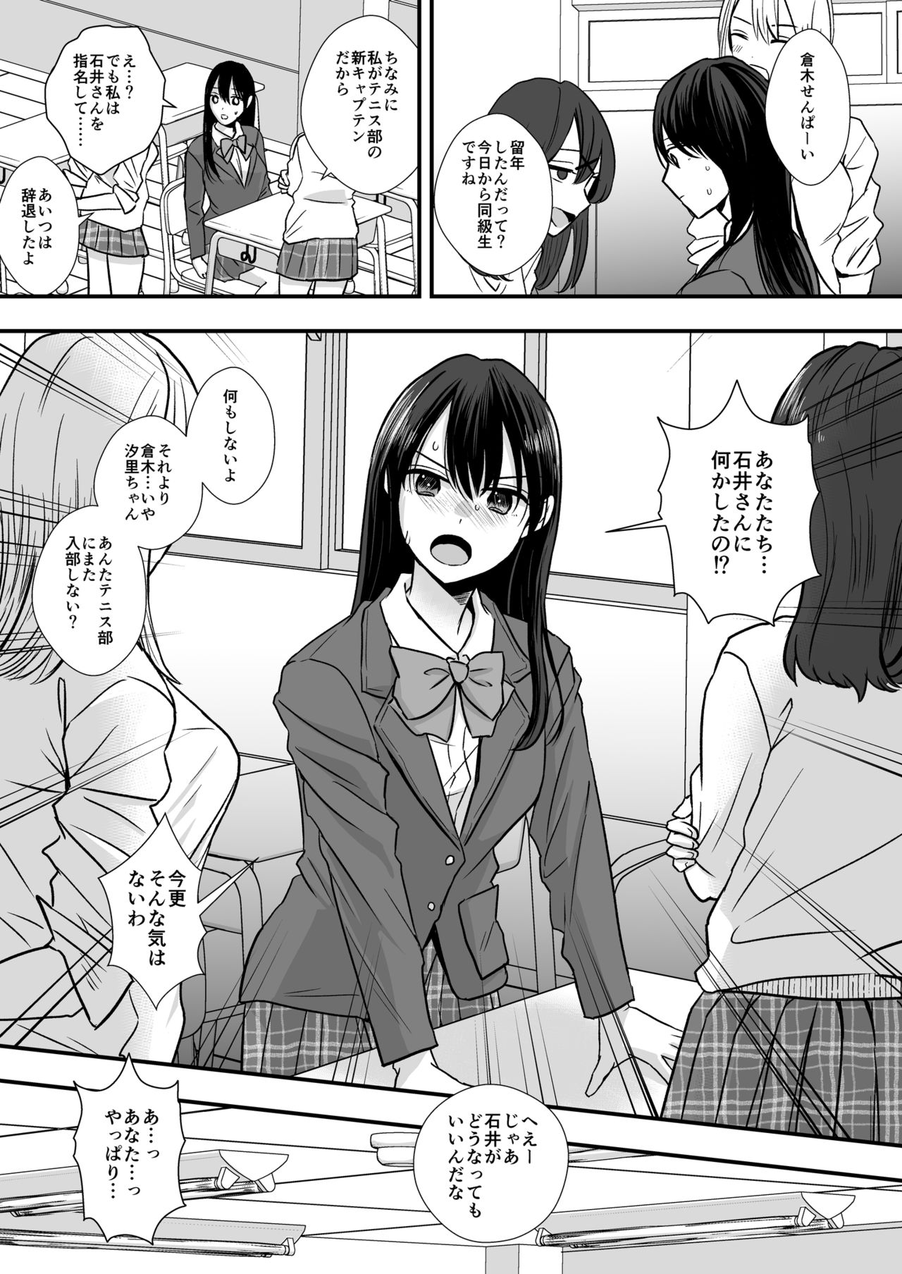 Tennis-bu no Senpai Ijime page 4 full