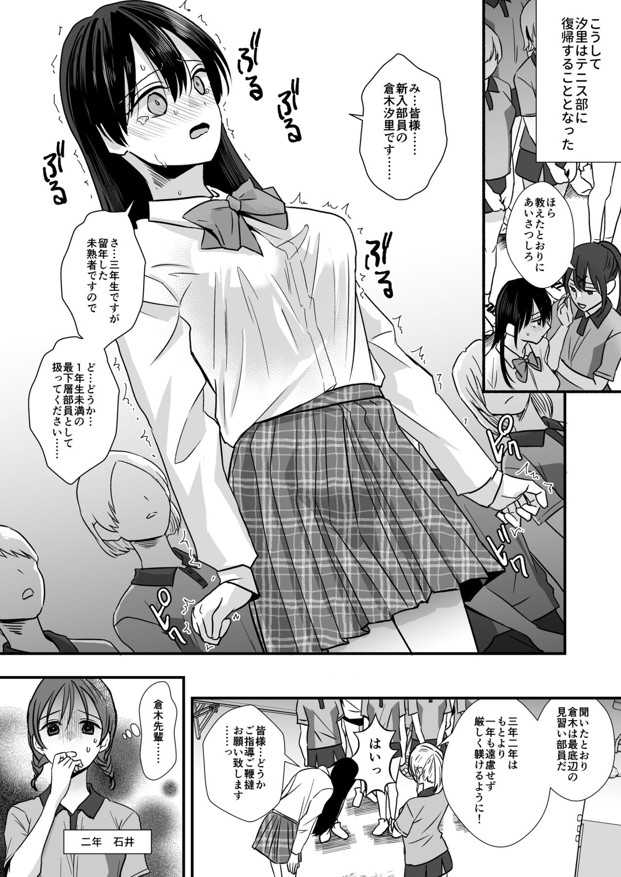 Tennis-bu no Senpai Ijime page 5 full