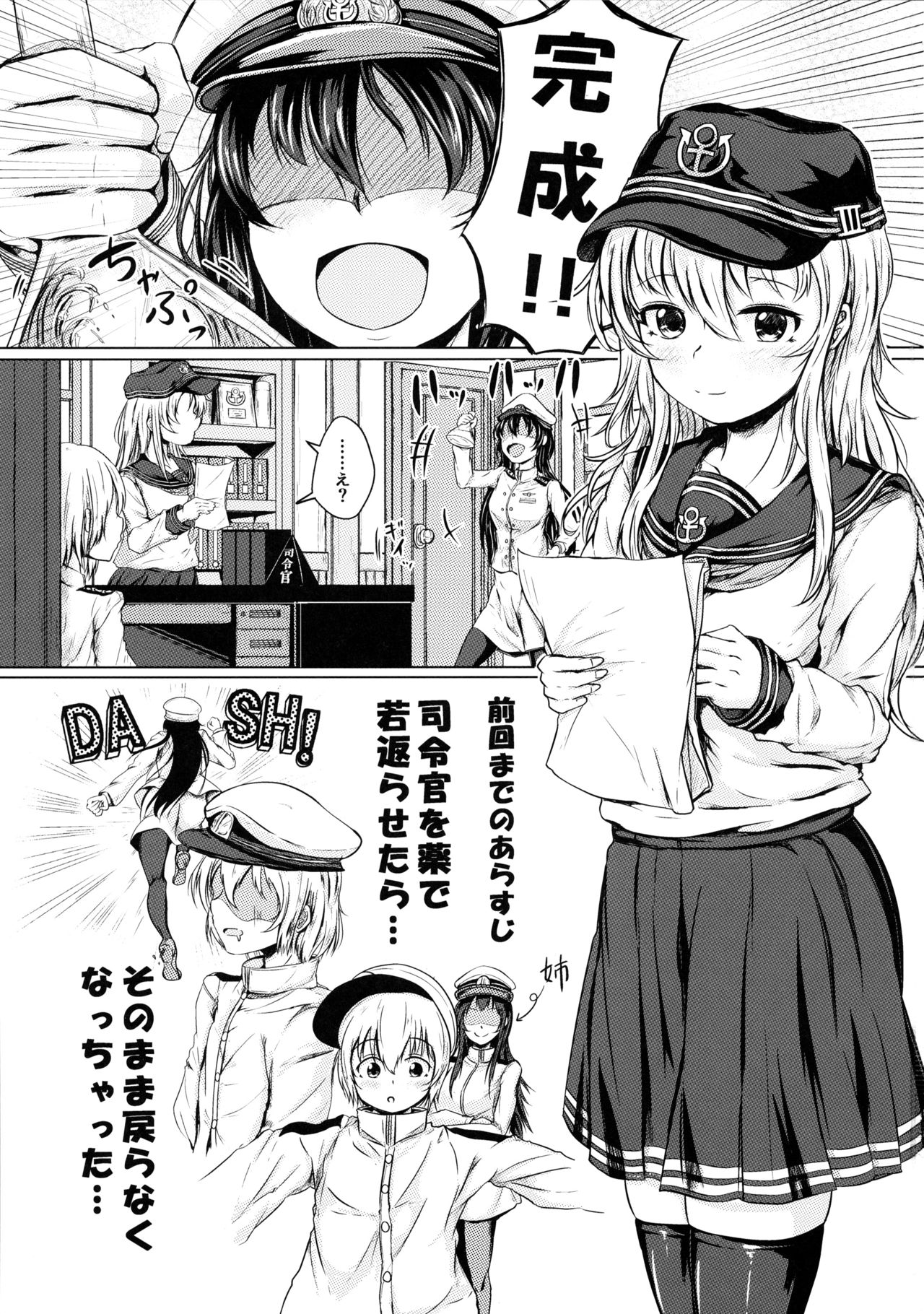 Hibiki datte Onee-chan 2 page 2 full