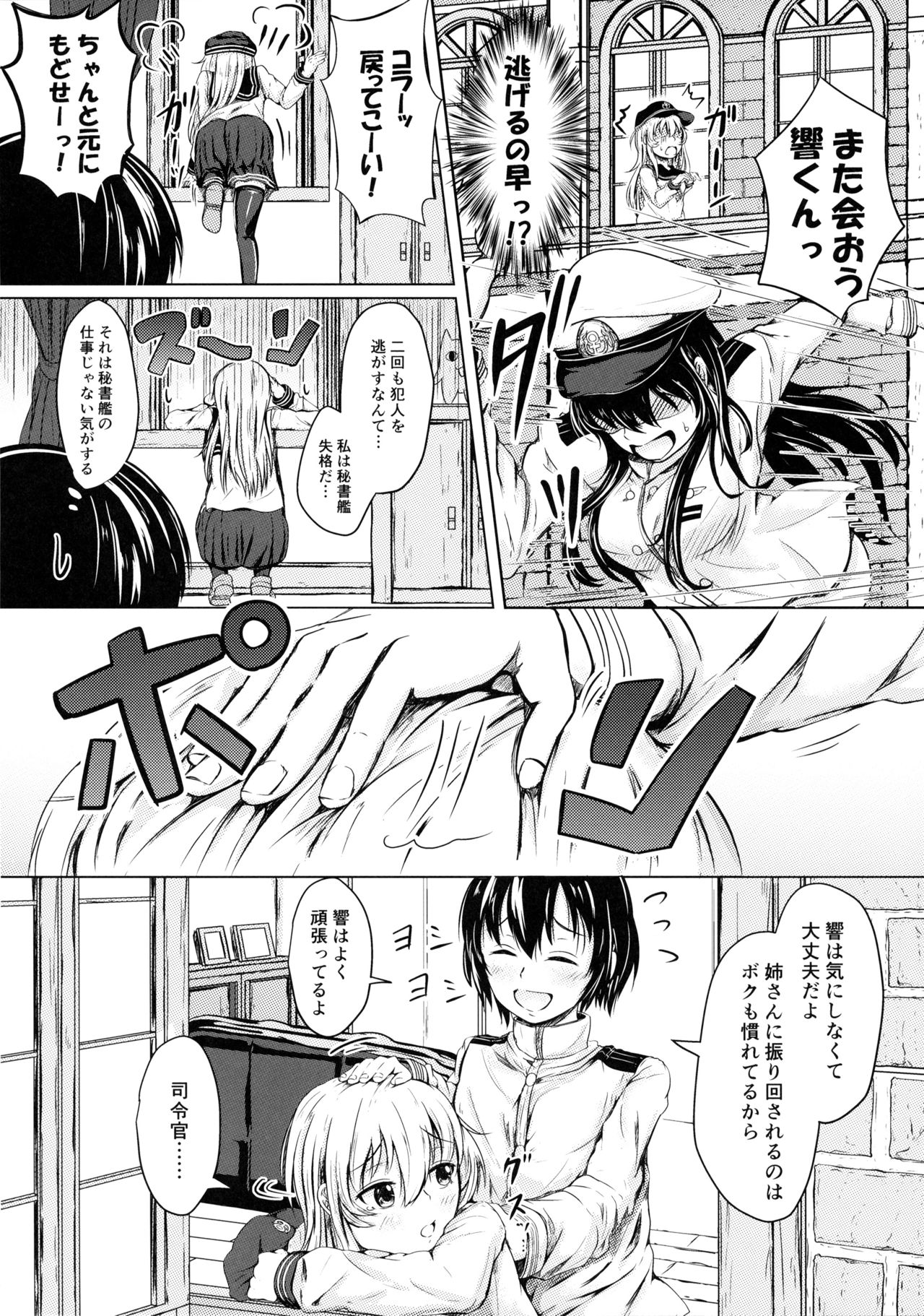 Hibiki datte Onee-chan 2 page 5 full