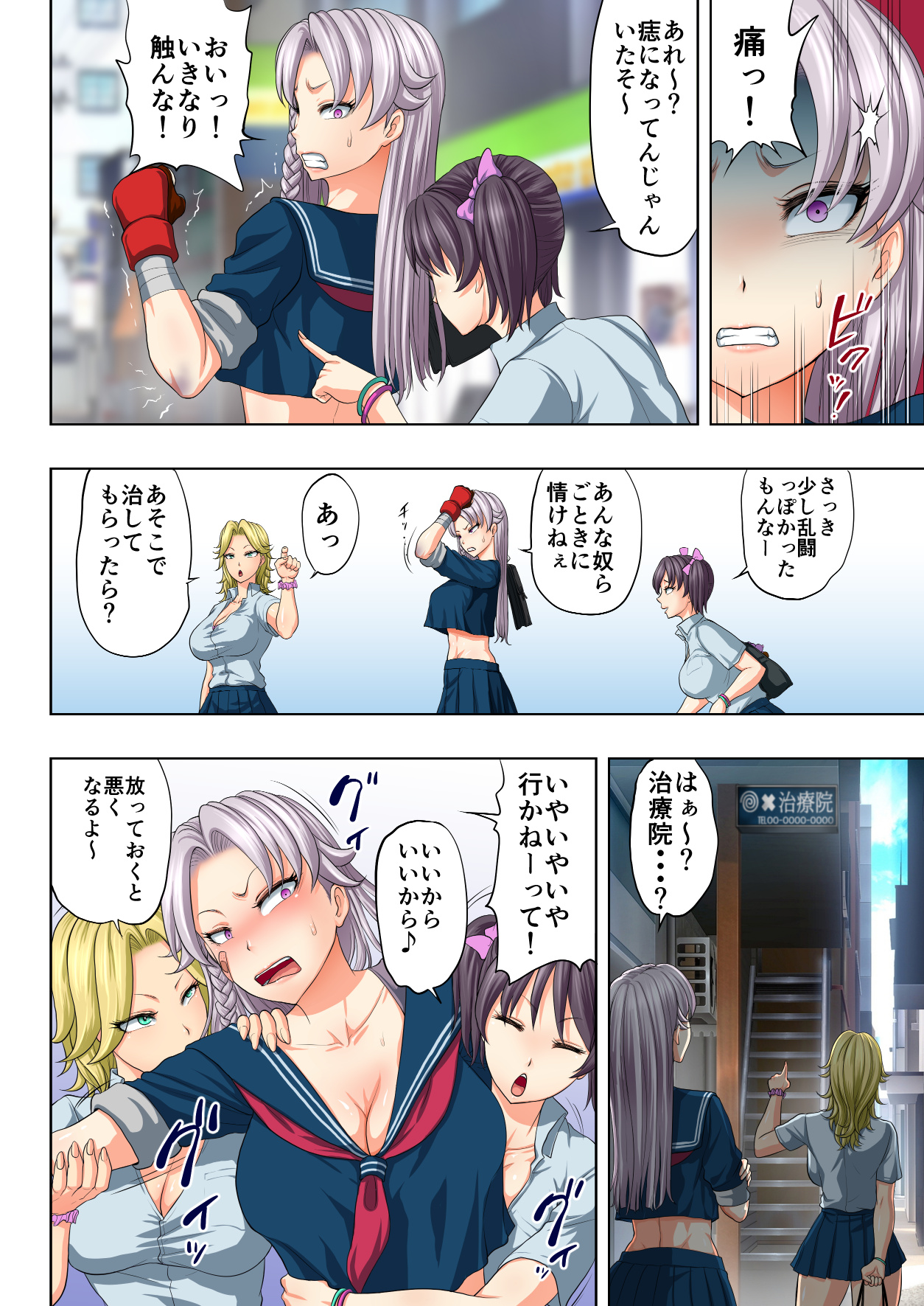 Onna Banchou to Ayashii Chiryoushi Oji-san page 4 full