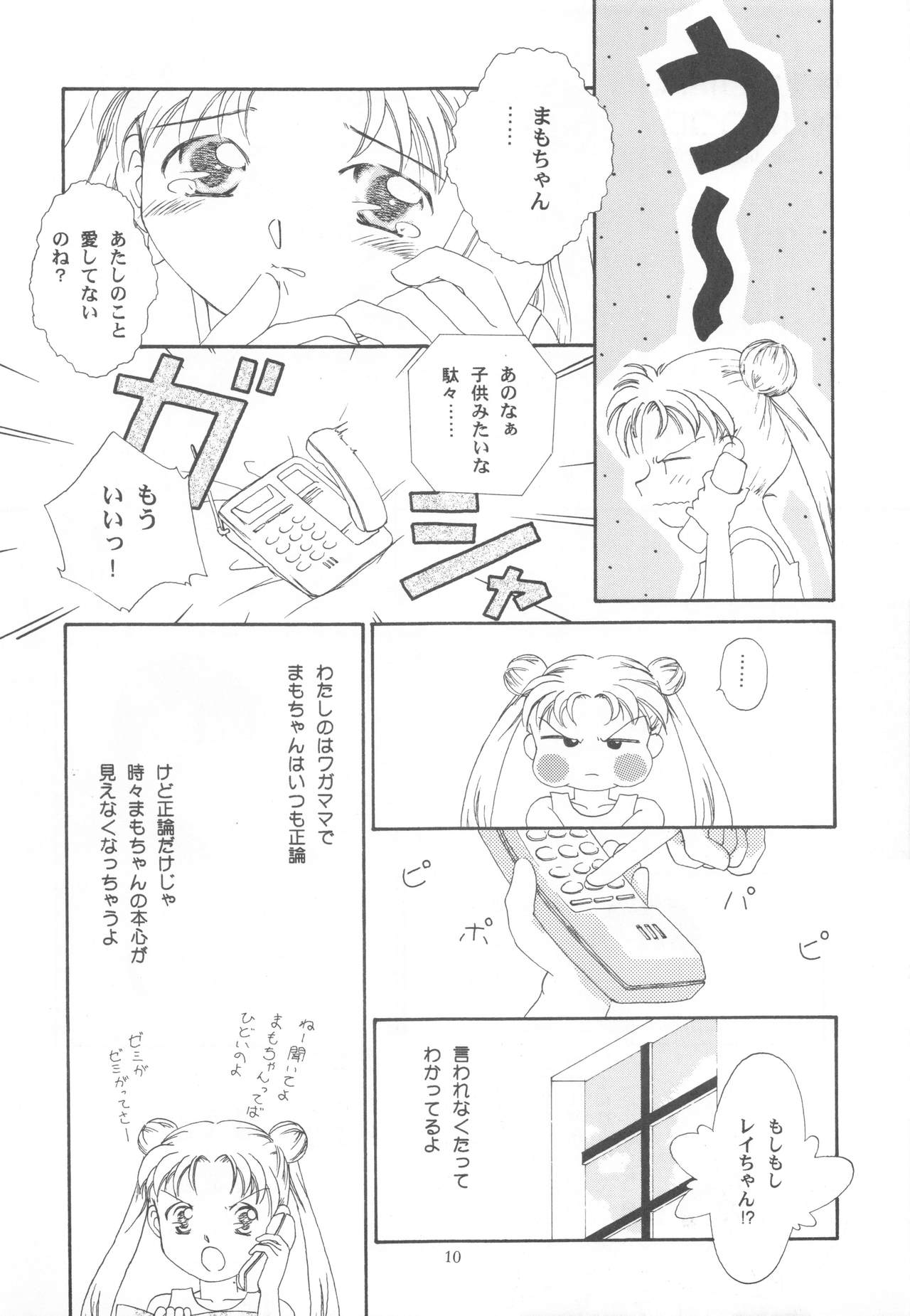 Be My Diamond! page 9 full