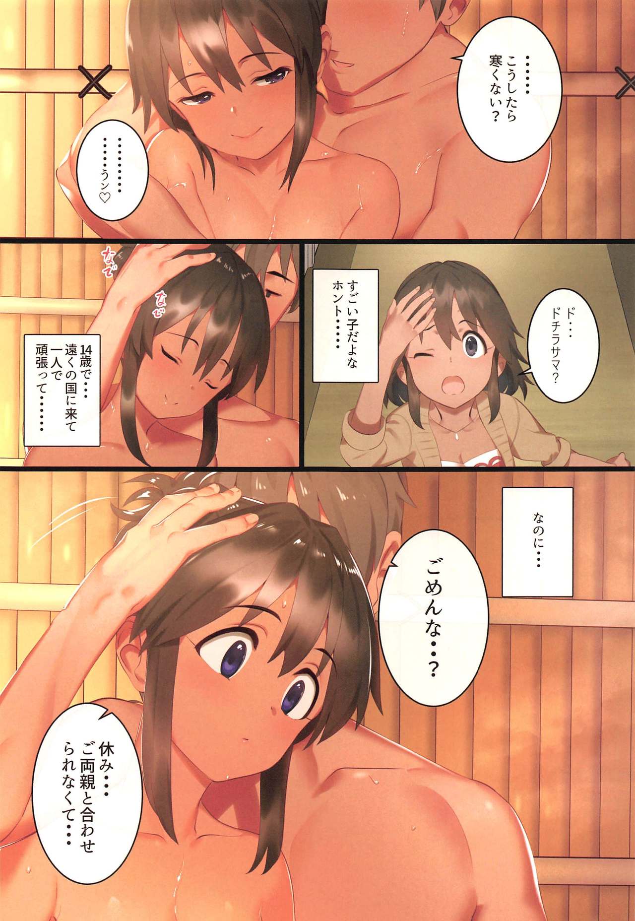 Natalia no Hon Onsen Hen page 4 full