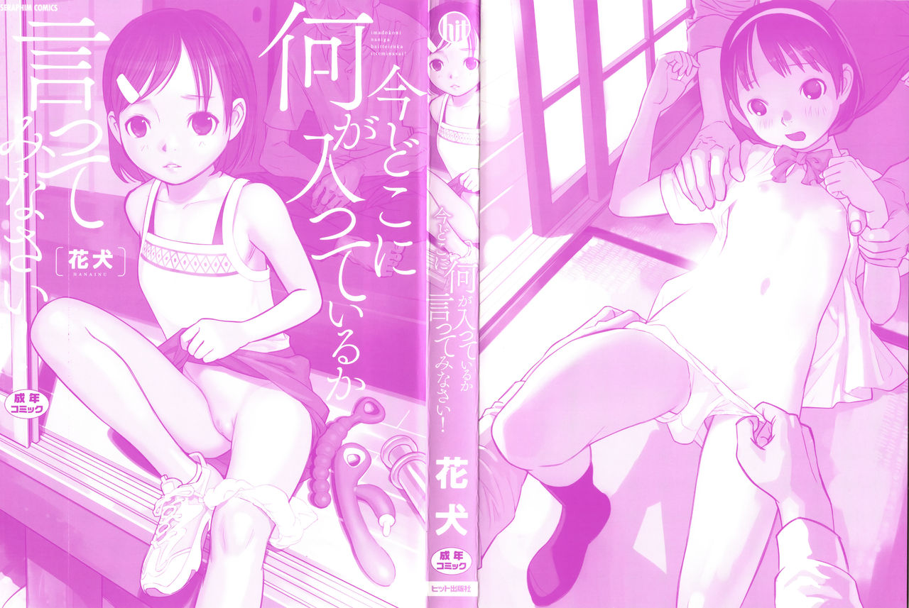 Ima Doko ni Nani ga Haitte Iru ka Itte Minasai! page 3 full