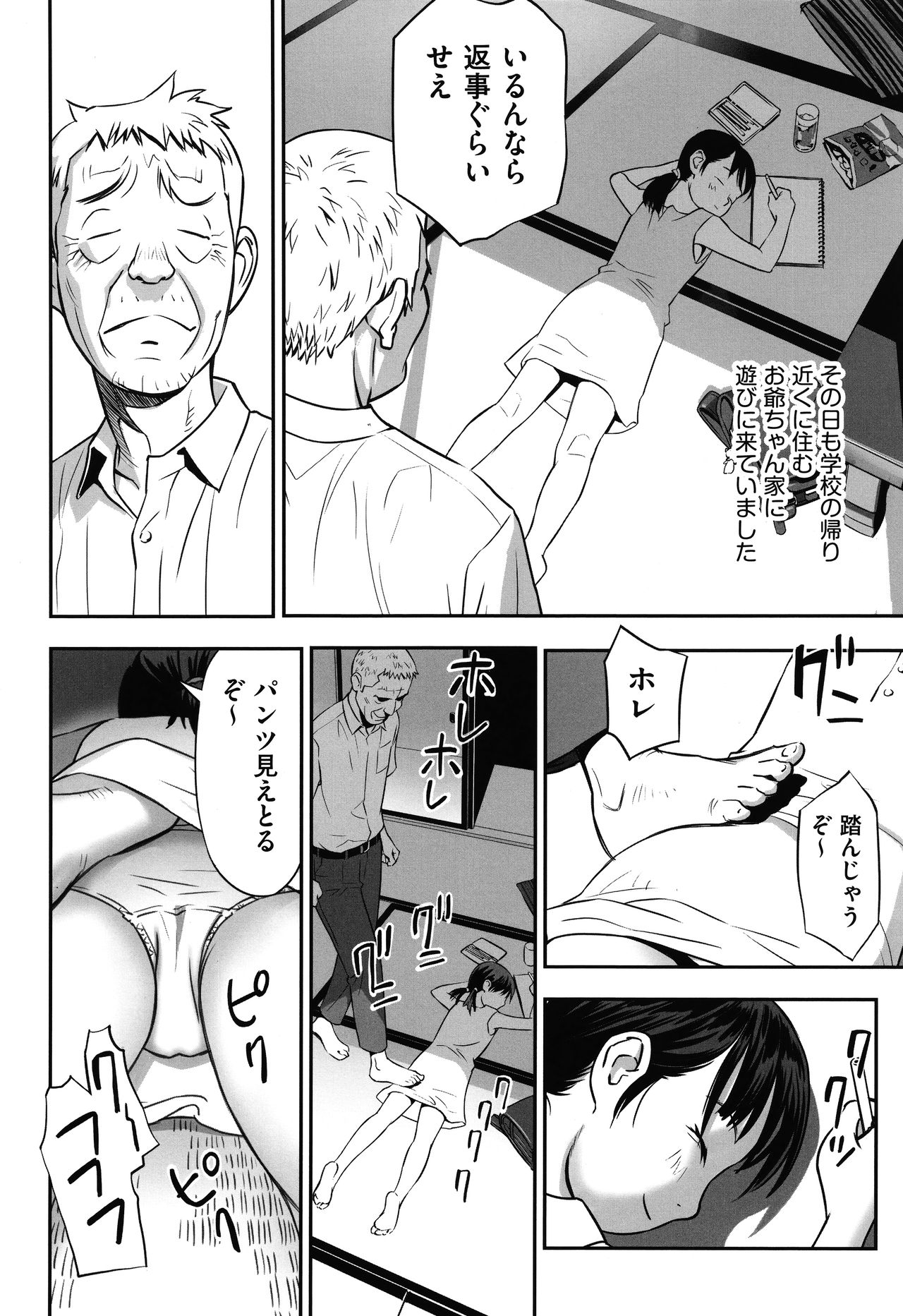 Ima Doko ni Nani ga Haitte Iru ka Itte Minasai! page 7 full