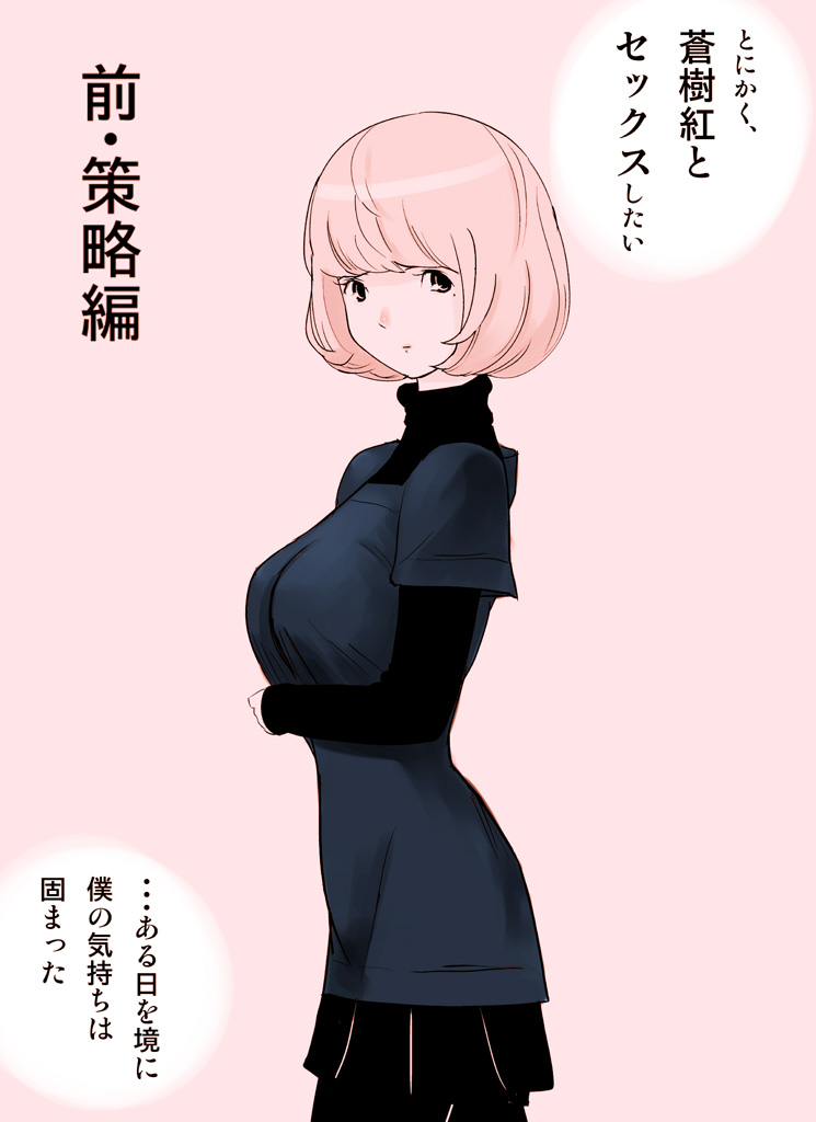 Wana Hame Series 1 ~Aoki-jou Kanraku~ page 2 full