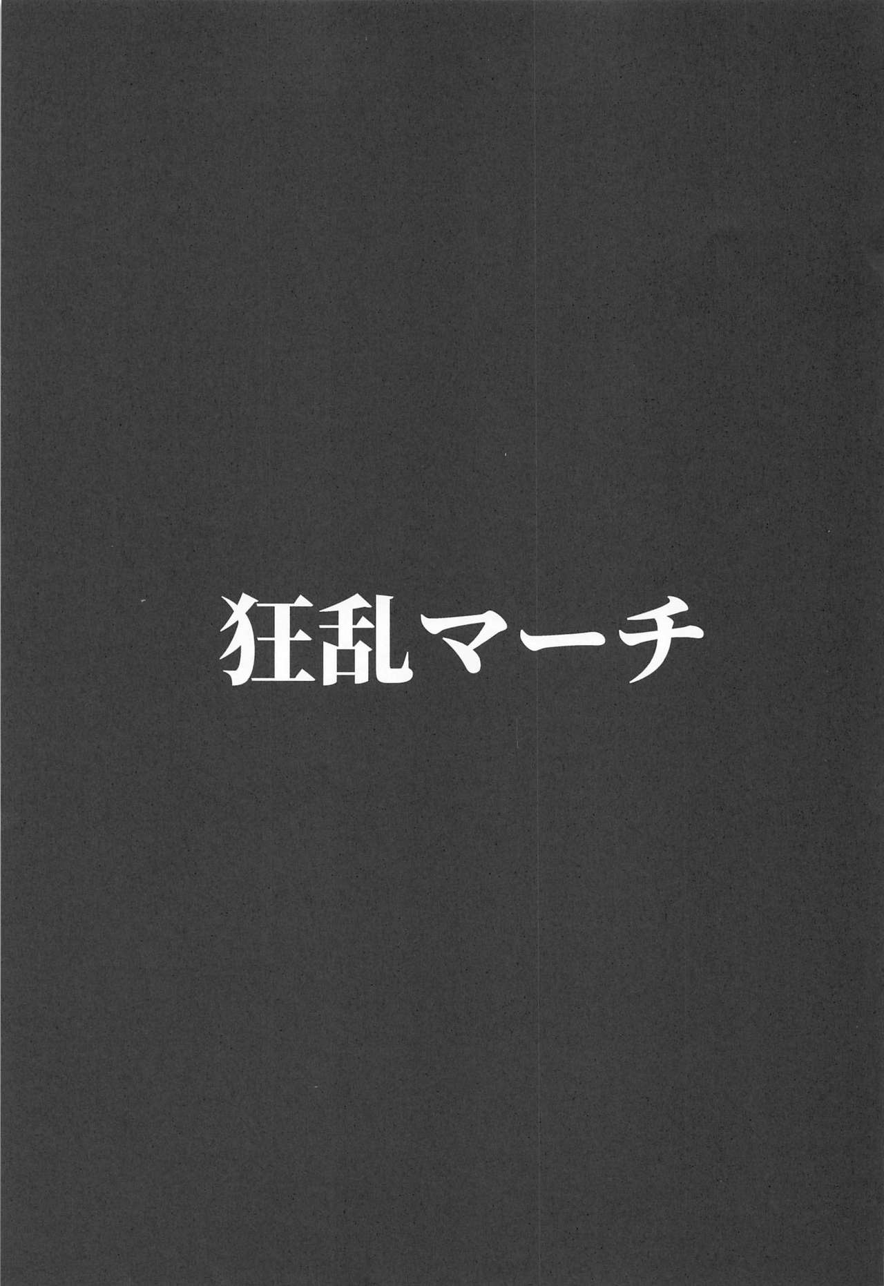 Kyouran March page 2 full