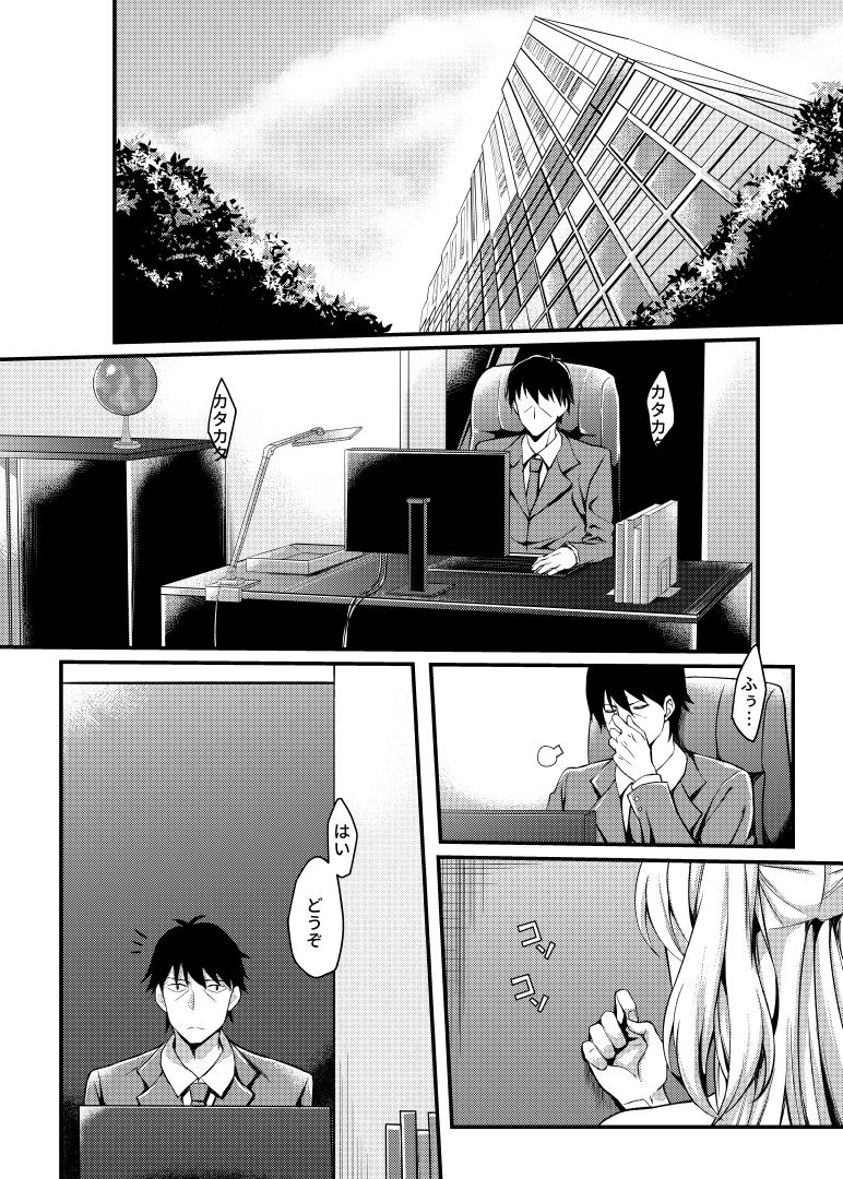 Junjou Bitch Love Rika page 4 full
