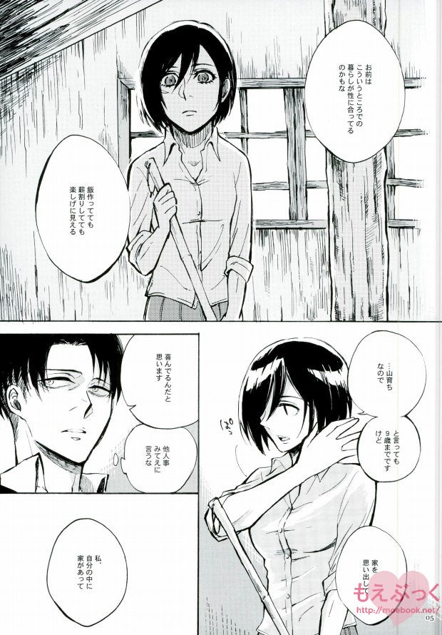 Naku Kamo Shirenai page 4 full