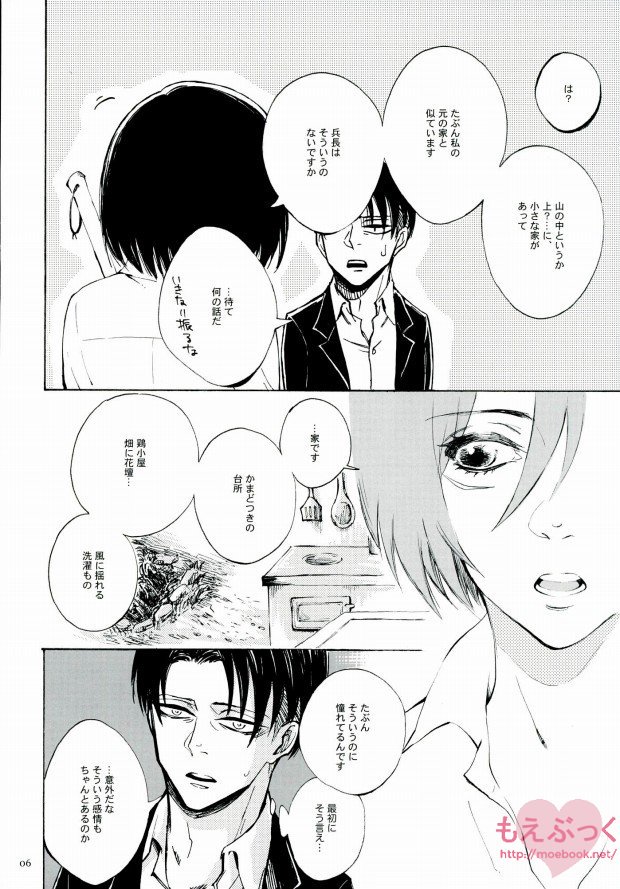 Naku Kamo Shirenai page 5 full