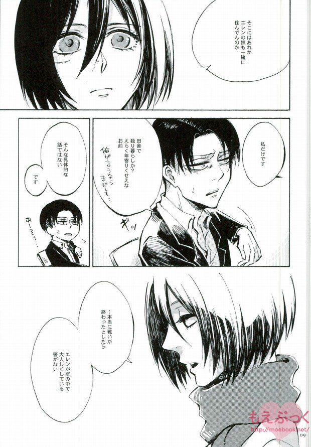 Naku Kamo Shirenai page 8 full