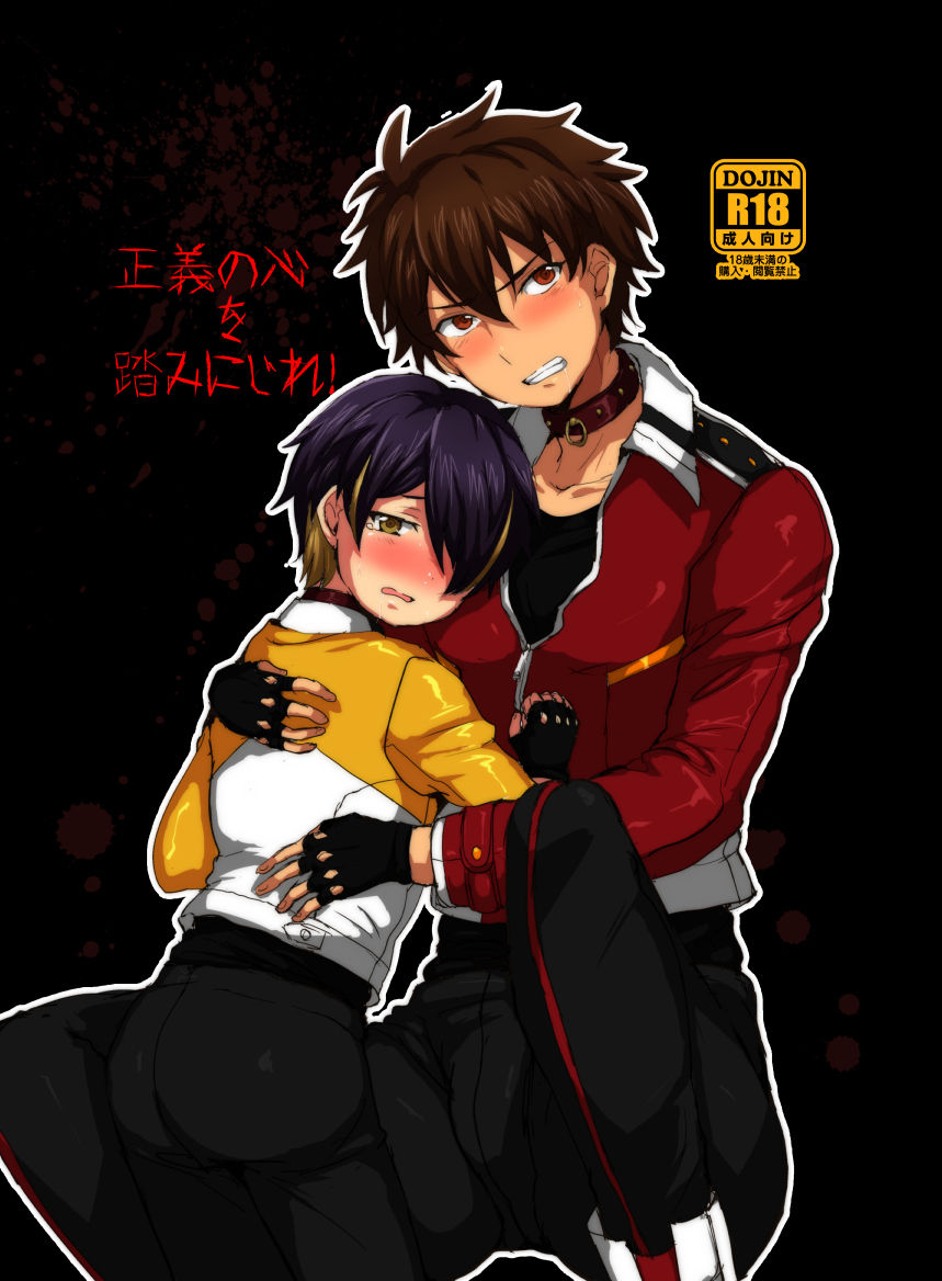 Seigi no Kokoro o Fuminijire! page 1 full