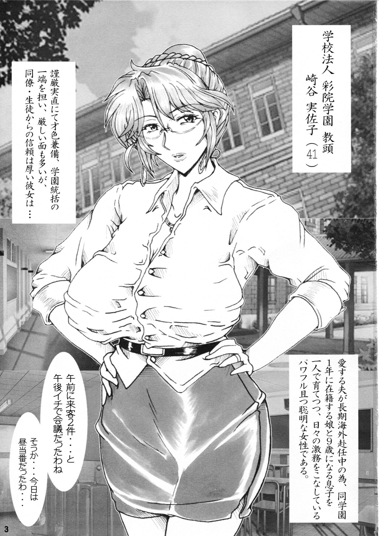 Onna Kyoushi Ryoujoku Enchitai page 2 full