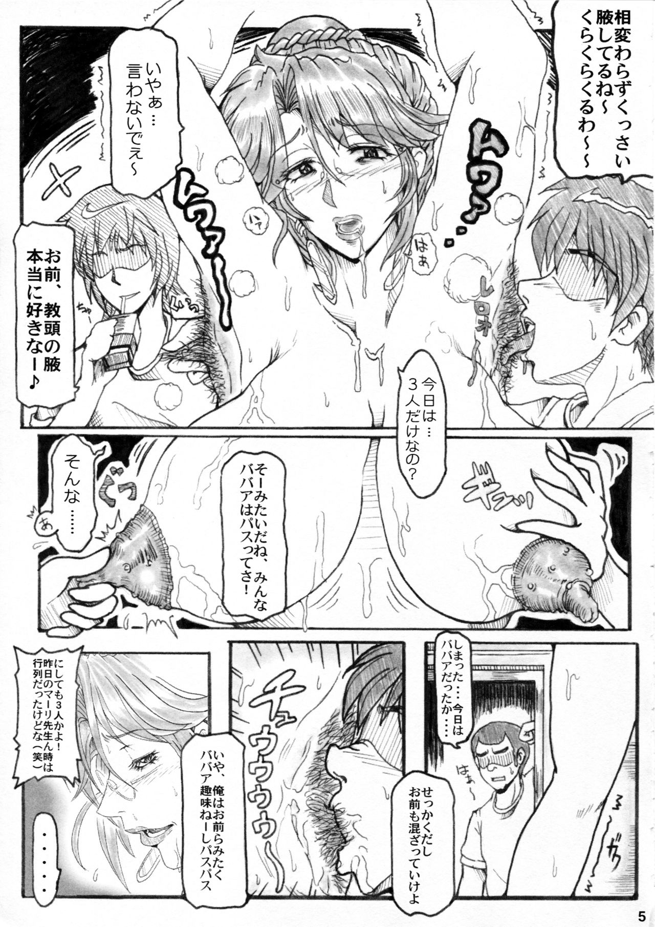 Onna Kyoushi Ryoujoku Enchitai page 4 full