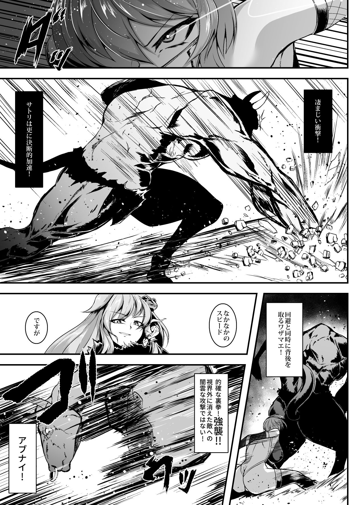 Taimanin Satori 2 page 7 full