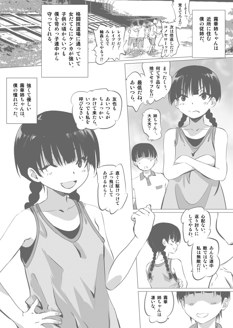 Kakutou Shoujo Muzan『Kirika Nee-chan Gomen』 page 4 full