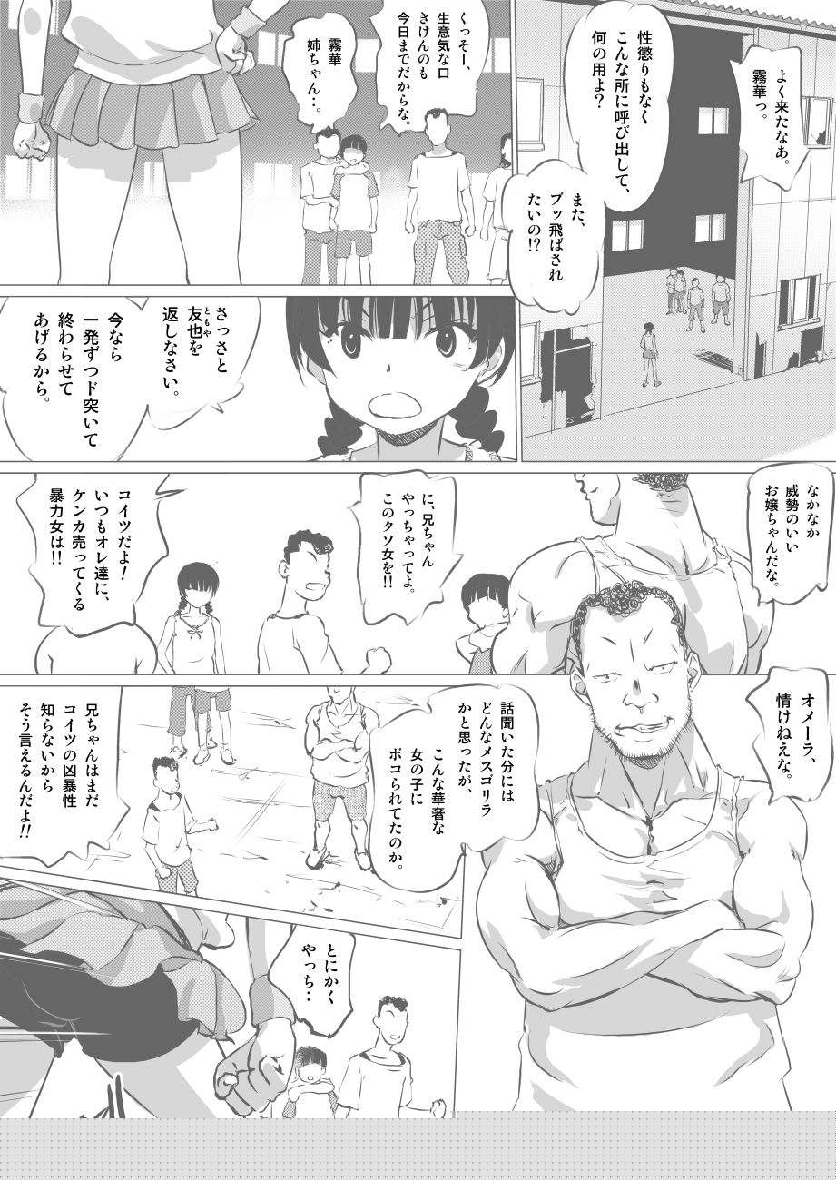 Kakutou Shoujo Muzan『Kirika Nee-chan Gomen』 page 5 full