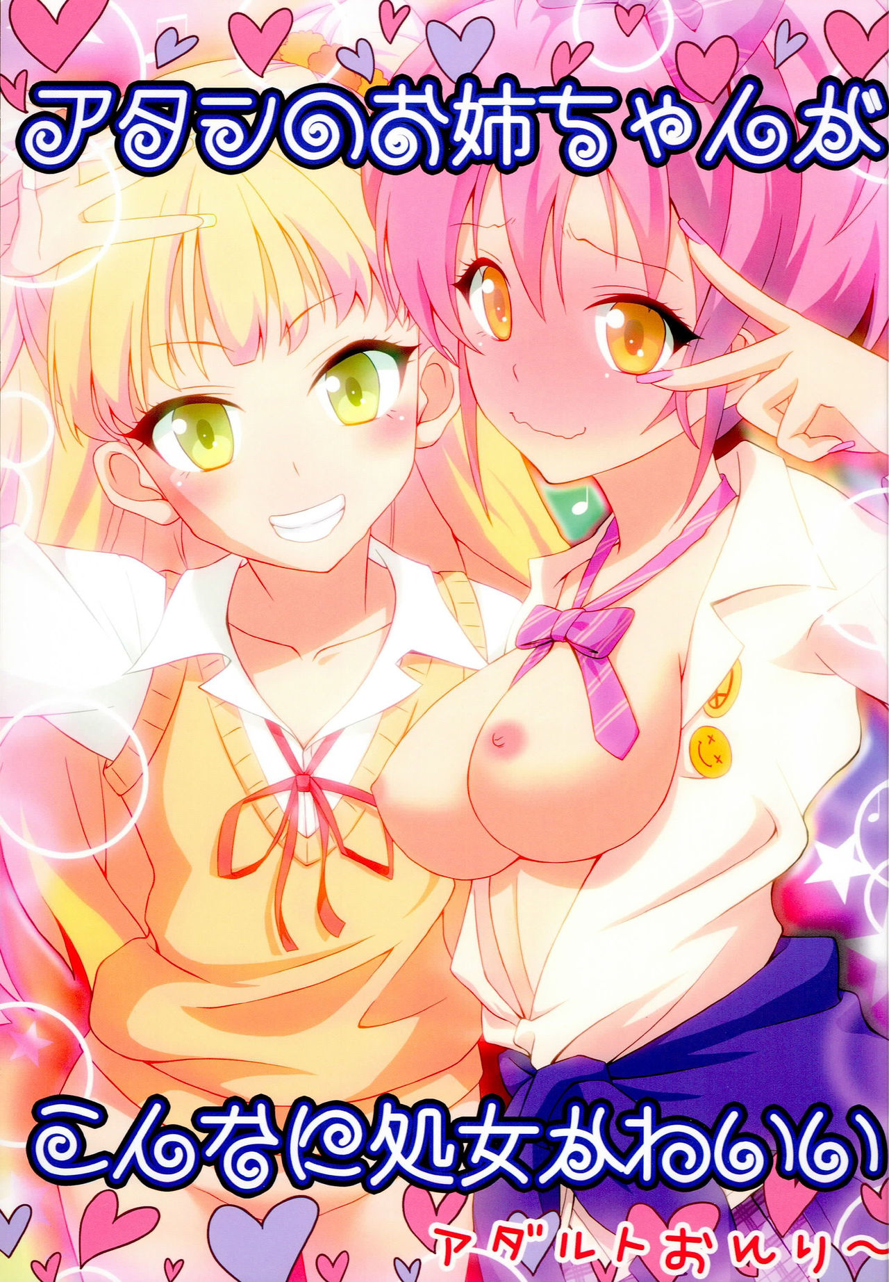 Atashi no Onee-chan ga Konna ni Shojo Kawaii page 1 full