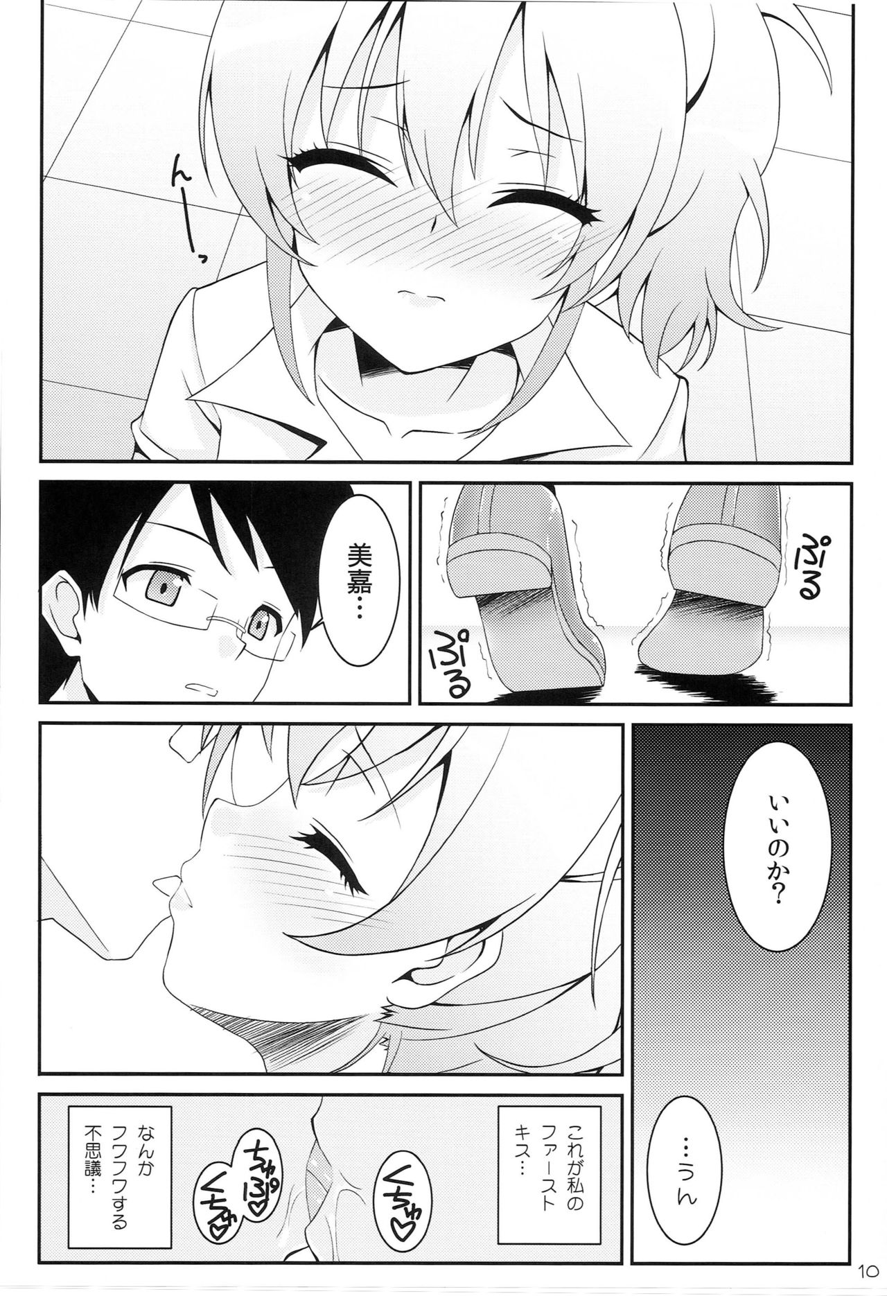Atashi no Onee-chan ga Konna ni Shojo Kawaii page 10 full