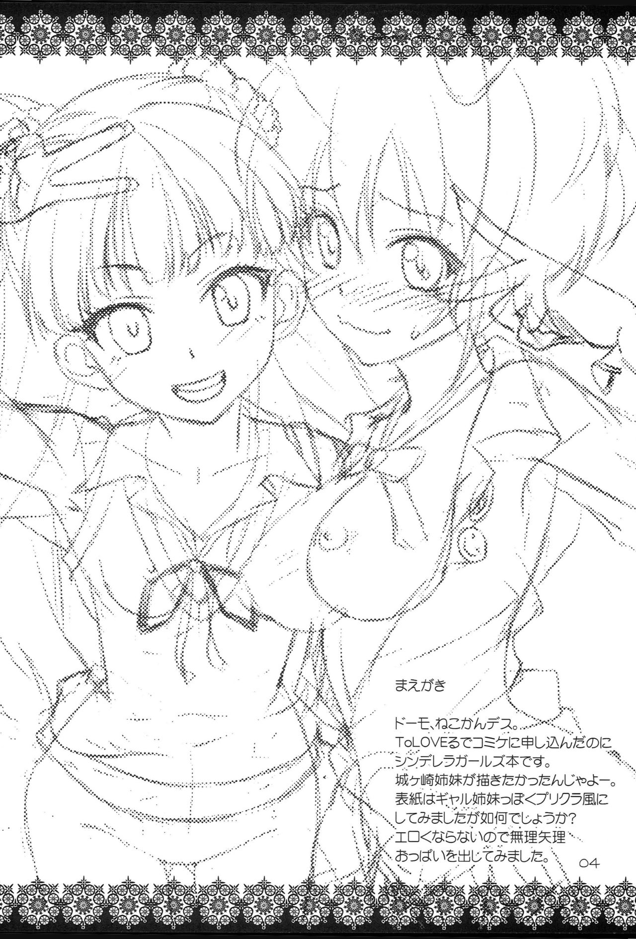 Atashi no Onee-chan ga Konna ni Shojo Kawaii page 4 full